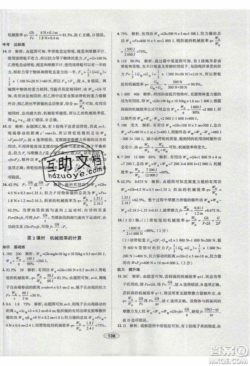 2020年中学教材全练八年级物理下册人教版答案 2020年中学教材全练八年级物理下册人教版答案