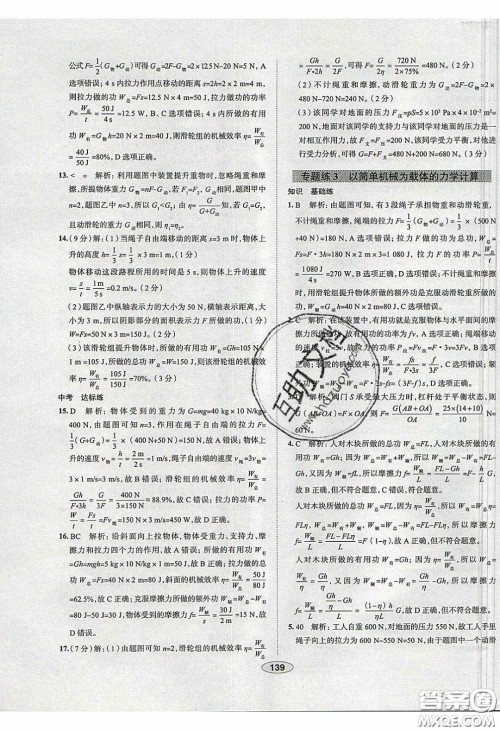 2020年中学教材全练八年级物理下册人教版答案 2020年中学教材全练八年级物理下册人教版答案