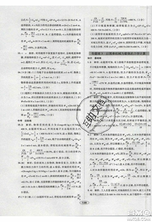 2020年中学教材全练八年级物理下册人教版答案