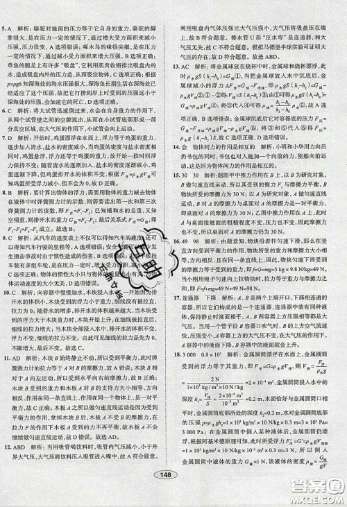 2020年中学教材全练八年级物理下册人教版答案 2020年中学教材全练八年级物理下册人教版答案