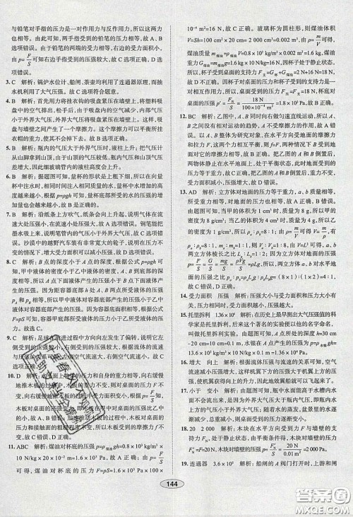 2020年中学教材全练八年级物理下册人教版答案 2020年中学教材全练八年级物理下册人教版答案