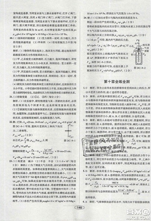 2020年中学教材全练八年级物理下册人教版答案