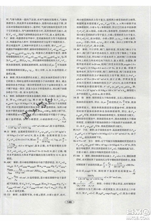 2020年中学教材全练八年级物理下册人教版答案 2020年中学教材全练八年级物理下册人教版答案