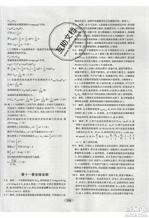 2020年中学教材全练八年级物理下册人教版答案 2020年中学教材全练八年级物理下册人教版答案