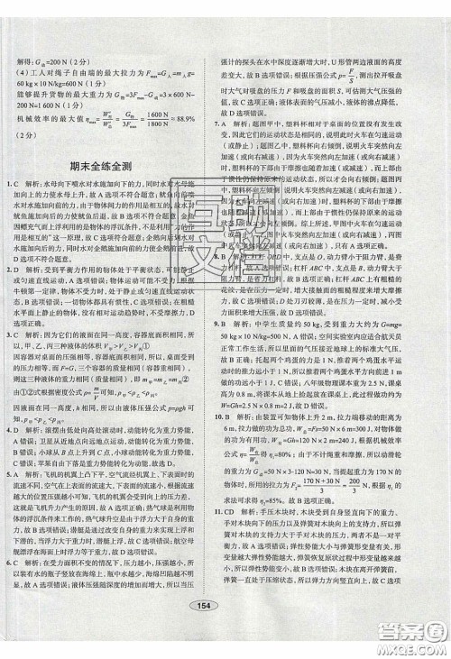 2020年中学教材全练八年级物理下册人教版答案