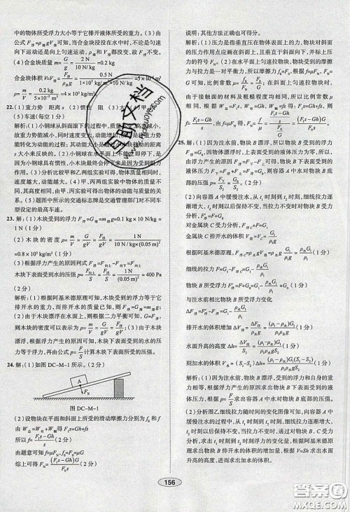 2020年中学教材全练八年级物理下册人教版答案