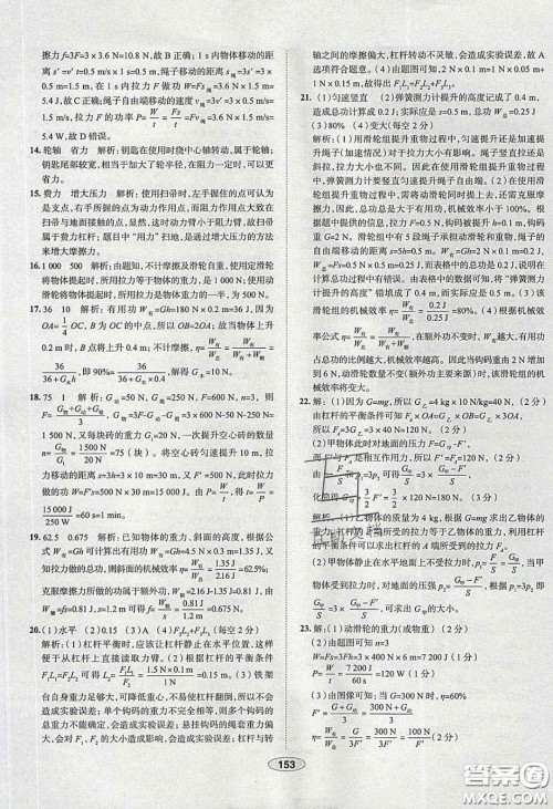 2020年中学教材全练八年级物理下册人教版答案