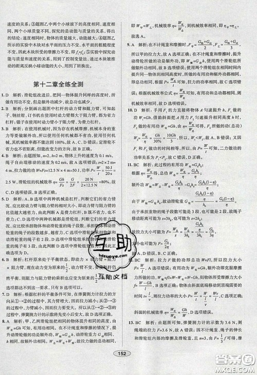 2020年中学教材全练八年级物理下册人教版答案 2020年中学教材全练八年级物理下册人教版答案
