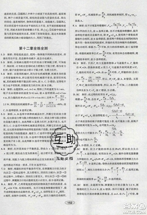 2020年中学教材全练八年级物理下册人教版答案