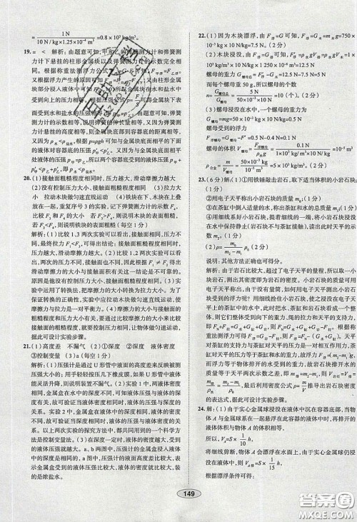 2020年中学教材全练八年级物理下册人教版答案 2020年中学教材全练八年级物理下册人教版答案