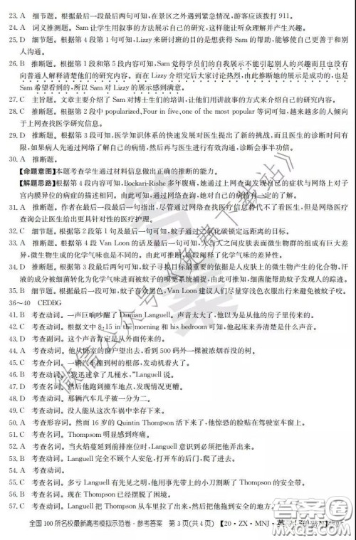 2020年全国100所名校最新高考模拟示范卷五英语答案