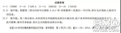 2020年全国100所名校最新高考模拟示范卷五英语答案