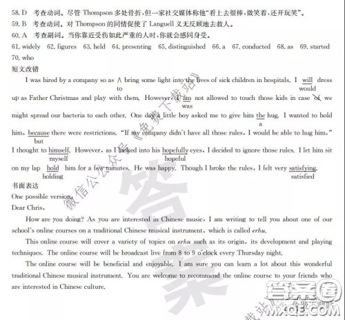 2020年全国100所名校最新高考模拟示范卷五英语答案 2020年全国100所名校最新高考模拟示范卷五英语答案