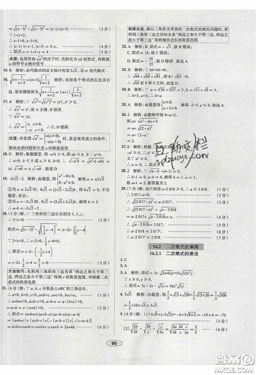 2020年中学教材全练八年级数学下册人教版答案 2020年中学教材全练八年级数学下册人教版答案