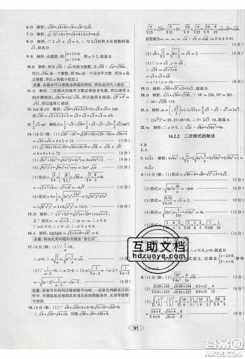 2020年中学教材全练八年级数学下册人教版答案 2020年中学教材全练八年级数学下册人教版答案