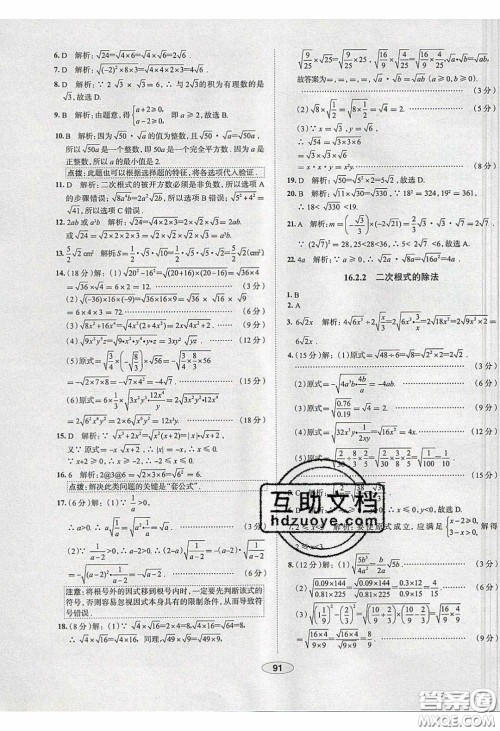 2020年中学教材全练八年级数学下册人教版答案