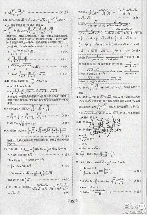 2020年中学教材全练八年级数学下册人教版答案 2020年中学教材全练八年级数学下册人教版答案