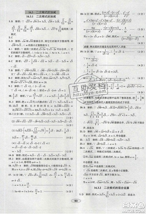 2020年中学教材全练八年级数学下册人教版答案 2020年中学教材全练八年级数学下册人教版答案