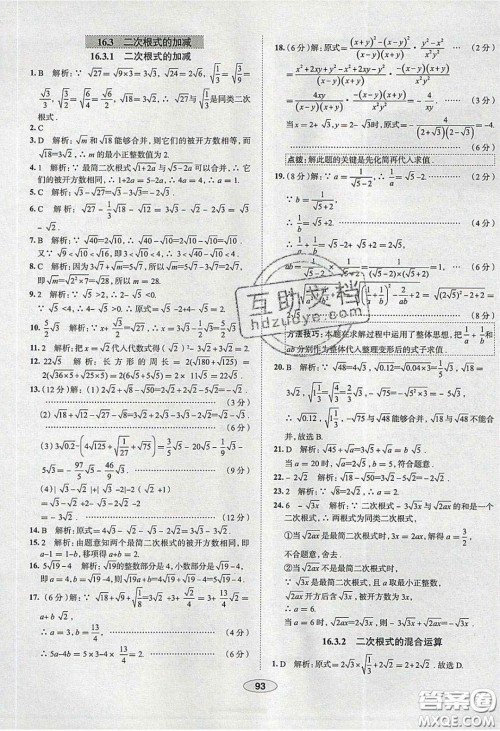 2020年中学教材全练八年级数学下册人教版答案