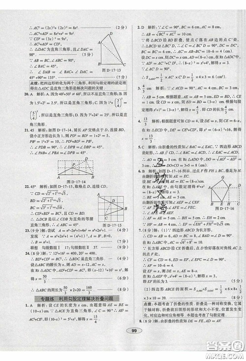 2020年中学教材全练八年级数学下册人教版答案 2020年中学教材全练八年级数学下册人教版答案
