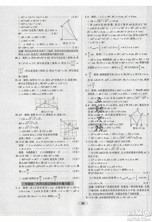 2020年中学教材全练八年级数学下册人教版答案