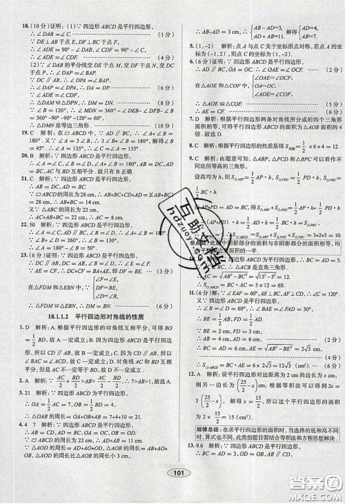 2020年中学教材全练八年级数学下册人教版答案