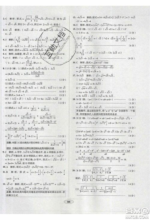 2020年中学教材全练八年级数学下册人教版答案