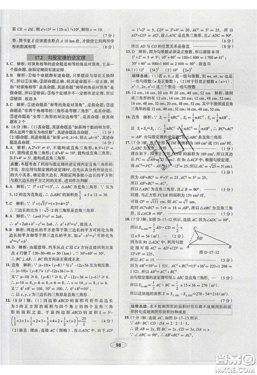2020年中学教材全练八年级数学下册人教版答案 2020年中学教材全练八年级数学下册人教版答案