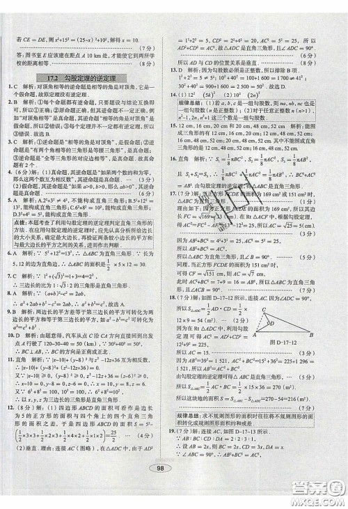 2020年中学教材全练八年级数学下册人教版答案