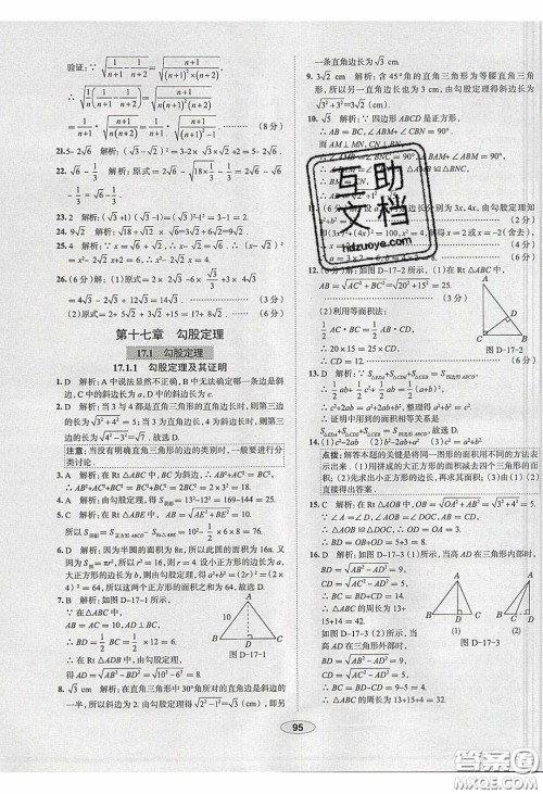 2020年中学教材全练八年级数学下册人教版答案 2020年中学教材全练八年级数学下册人教版答案