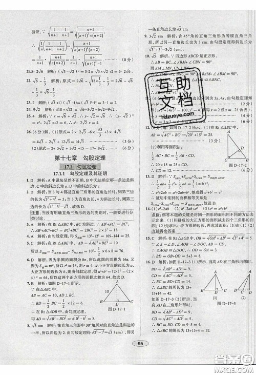 2020年中学教材全练八年级数学下册人教版答案