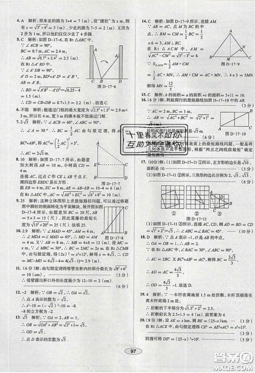 2020年中学教材全练八年级数学下册人教版答案