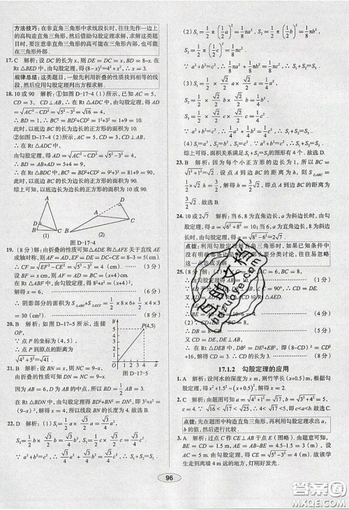 2020年中学教材全练八年级数学下册人教版答案 2020年中学教材全练八年级数学下册人教版答案
