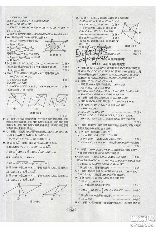 2020年中学教材全练八年级数学下册人教版答案