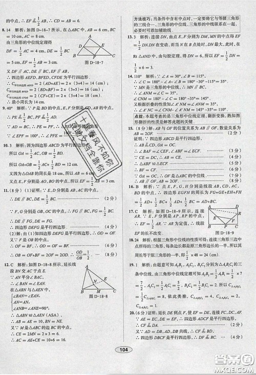 2020年中学教材全练八年级数学下册人教版答案