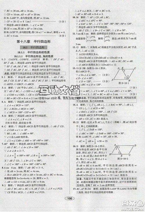 2020年中学教材全练八年级数学下册人教版答案