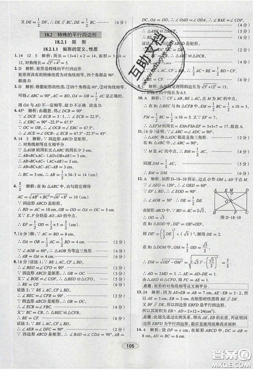 2020年中学教材全练八年级数学下册人教版答案 2020年中学教材全练八年级数学下册人教版答案