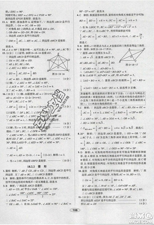 2020年中学教材全练八年级数学下册人教版答案 2020年中学教材全练八年级数学下册人教版答案
