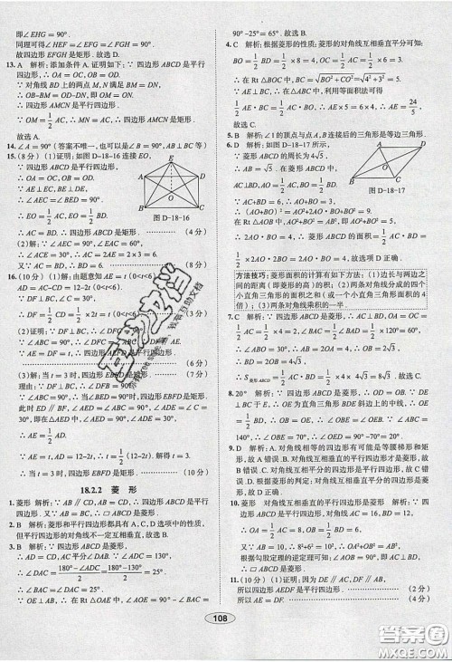 2020年中学教材全练八年级数学下册人教版答案