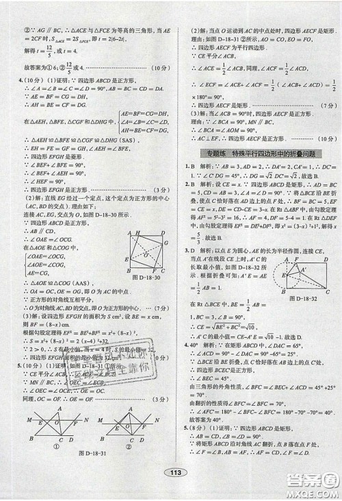 2020年中学教材全练八年级数学下册人教版答案 2020年中学教材全练八年级数学下册人教版答案