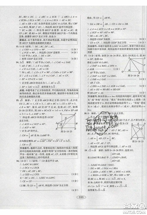 2020年中学教材全练八年级数学下册人教版答案 2020年中学教材全练八年级数学下册人教版答案