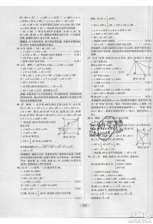 2020年中学教材全练八年级数学下册人教版答案