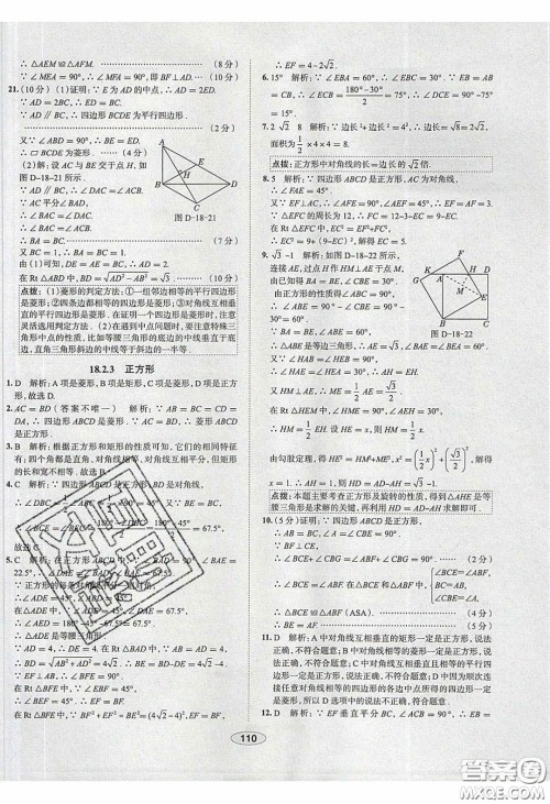 2020年中学教材全练八年级数学下册人教版答案