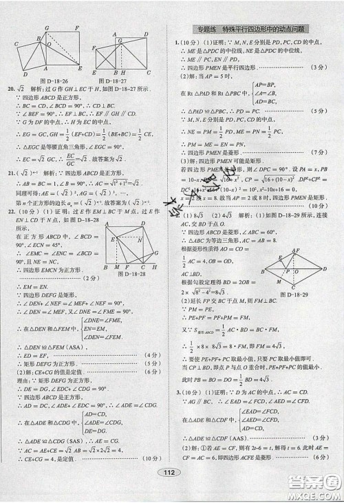 2020年中学教材全练八年级数学下册人教版答案