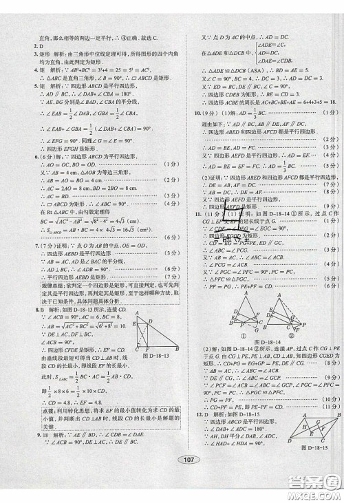 2020年中学教材全练八年级数学下册人教版答案