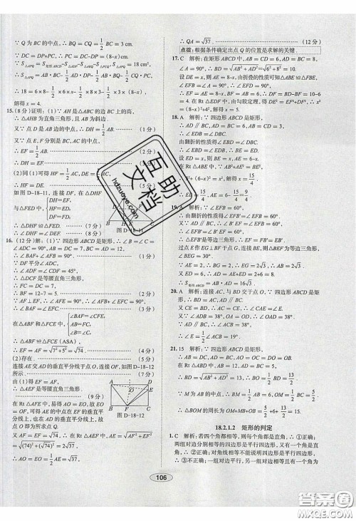 2020年中学教材全练八年级数学下册人教版答案