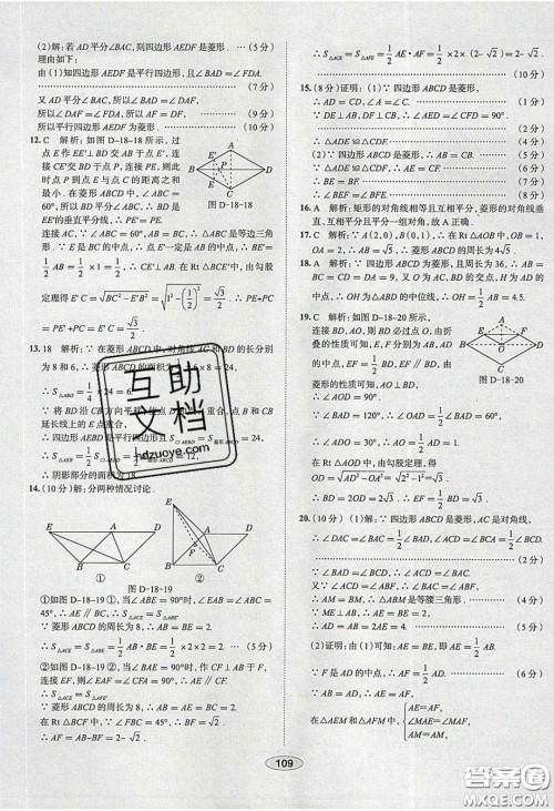 2020年中学教材全练八年级数学下册人教版答案