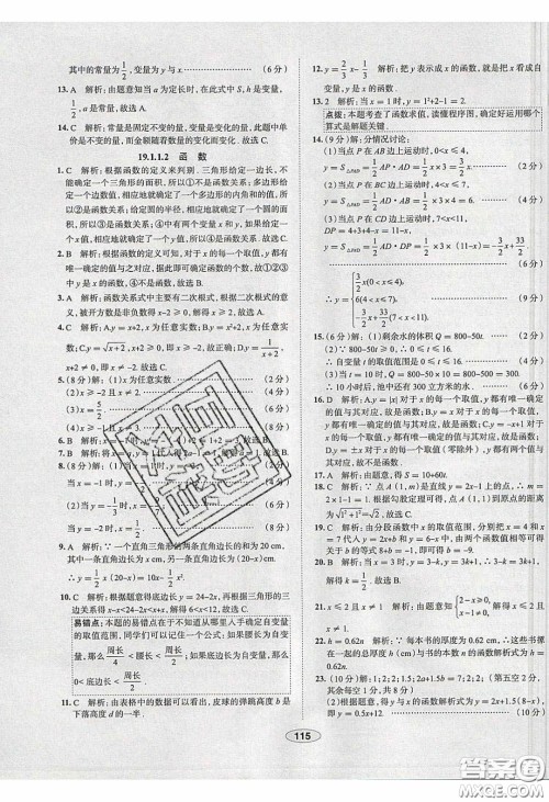 2020年中学教材全练八年级数学下册人教版答案 2020年中学教材全练八年级数学下册人教版答案