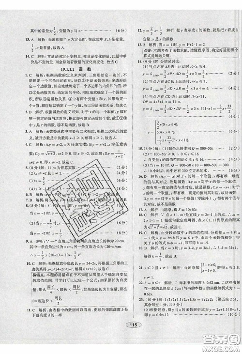 2020年中学教材全练八年级数学下册人教版答案