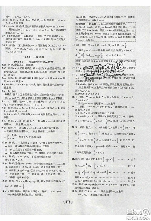 2020年中学教材全练八年级数学下册人教版答案 2020年中学教材全练八年级数学下册人教版答案